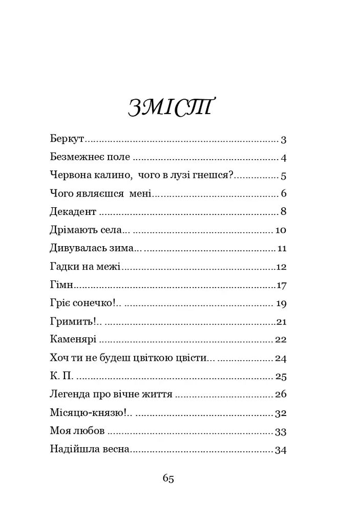 Чого являєшся мені.... - фото 2