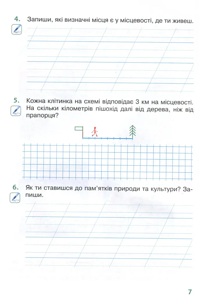 Я досліджую світ. 2 клас. Робочий зошит. Частина 2 - фото 6