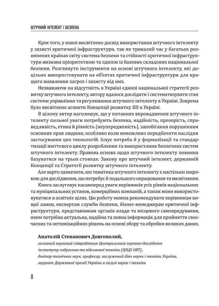 Штучний інтелект і безпека - фото 7