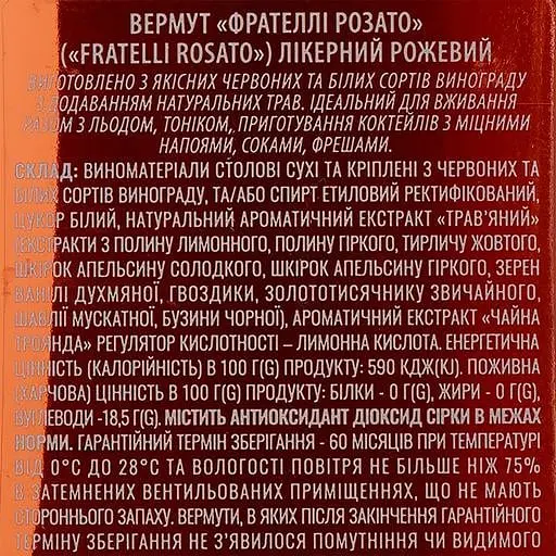 Вермут Fratelli Rosato рожевий солодкий 12.5% 1 л  - фото 3