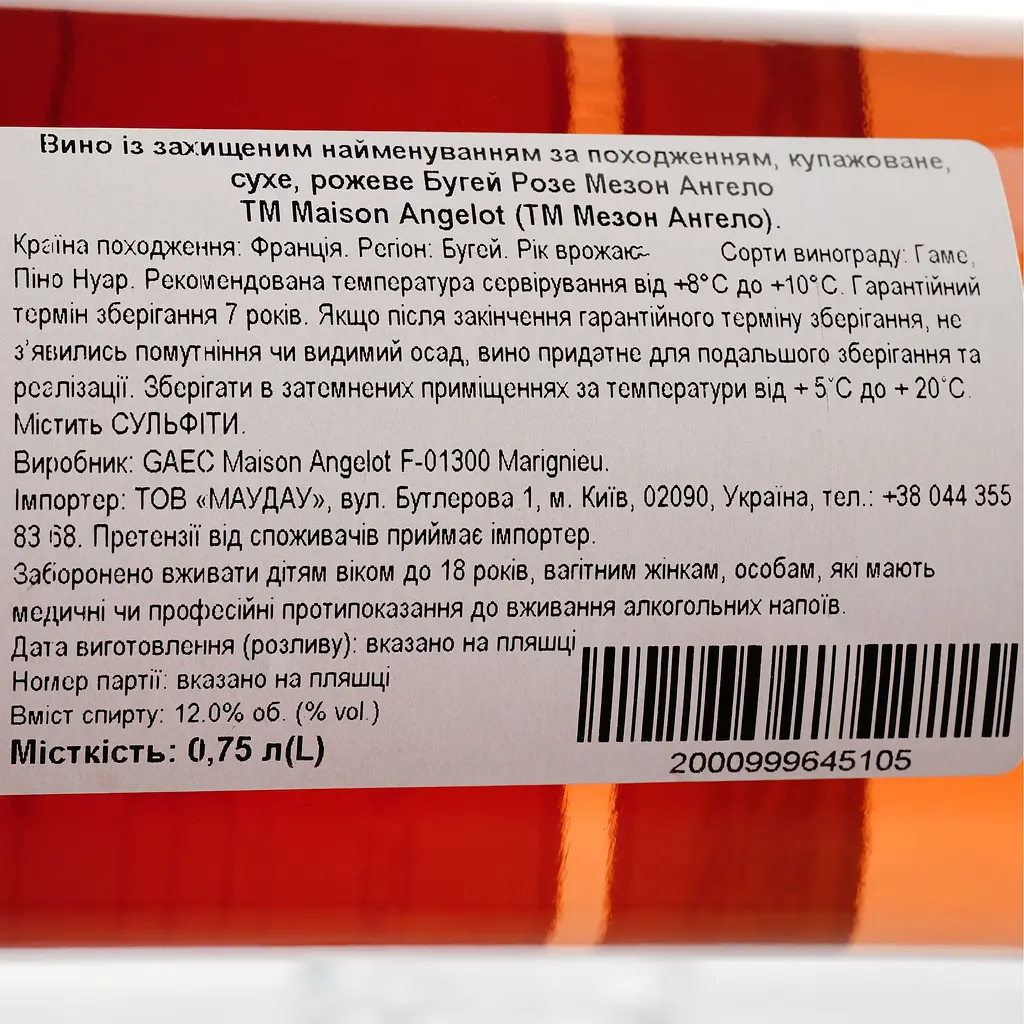 Вино Maison Angelot Bugey Rose, рожеве, сухе, 0,75 л - фото 3