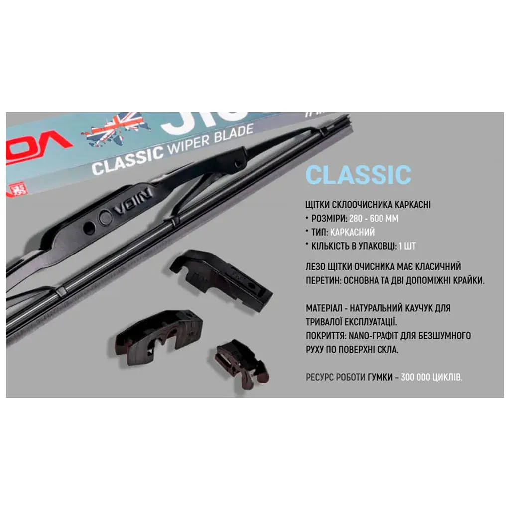 Щітка склоочисника Voin V-WB19-480 - фото 6