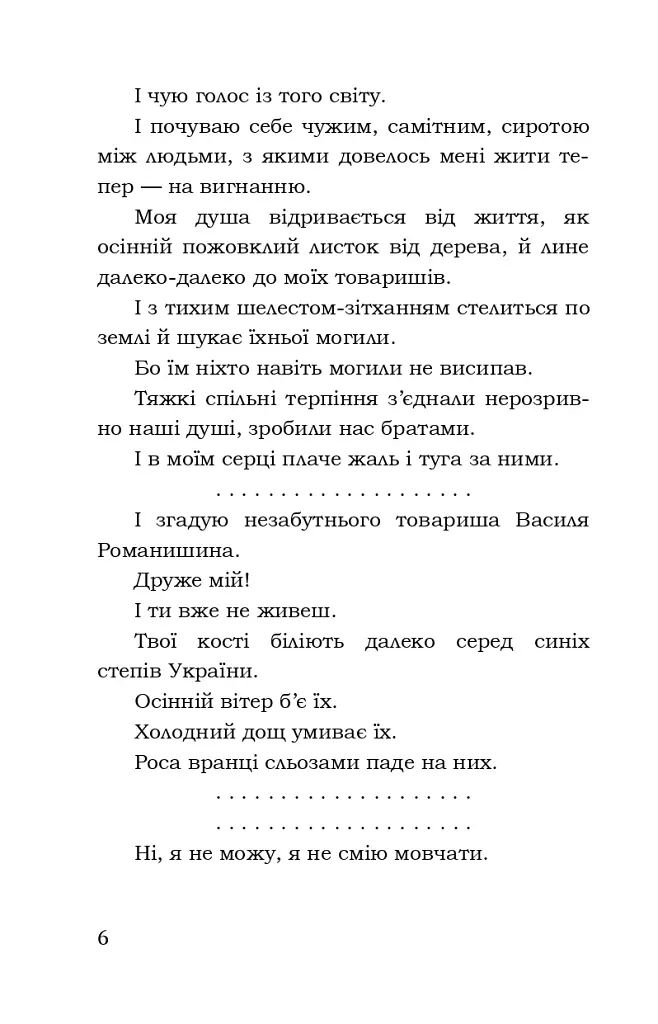 Поза межами болю - фото 3