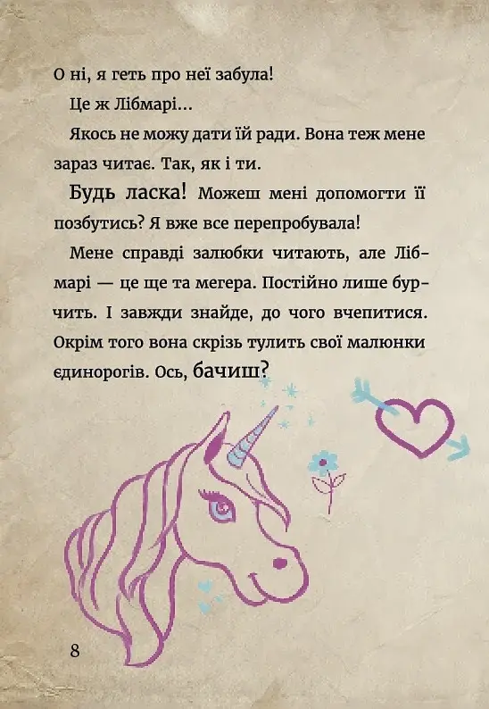 Маленька зла книжка. Том 2 - фото 10
