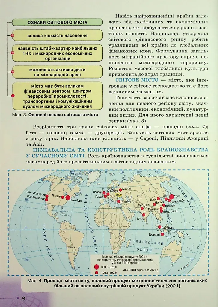 Географія. 10 клас. Рівень стандарту - Іван Савчук - фото 10