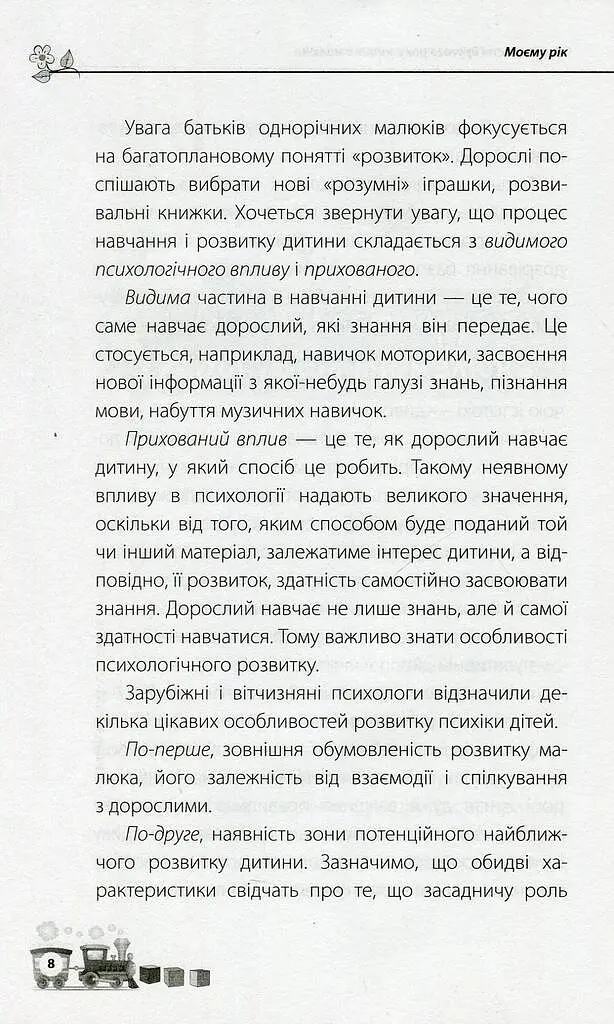 Мені 1 рік! - фото 7