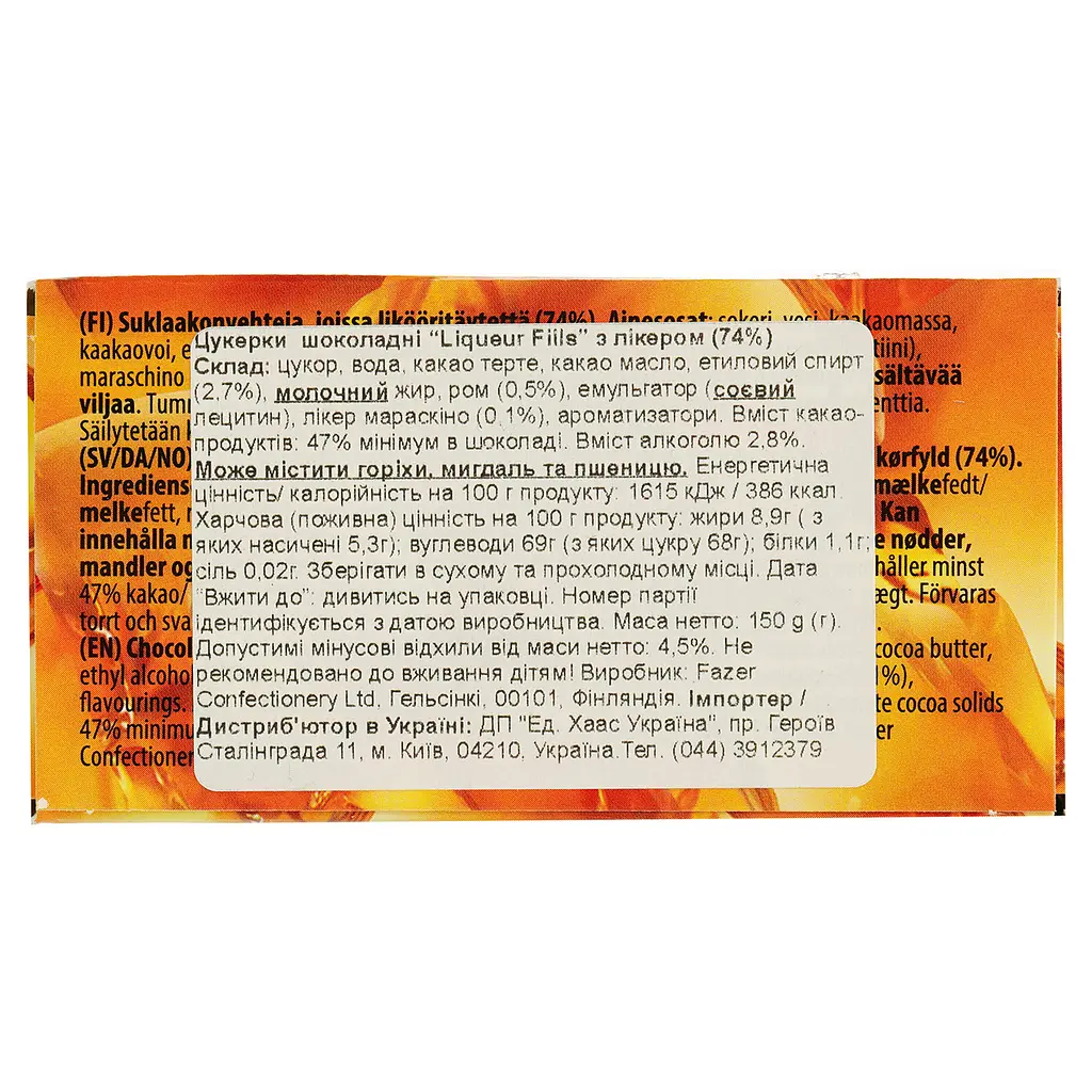 Уцінка. Цукерки Fazer Liqueur Fills з  лікером 150 г - фото 4
