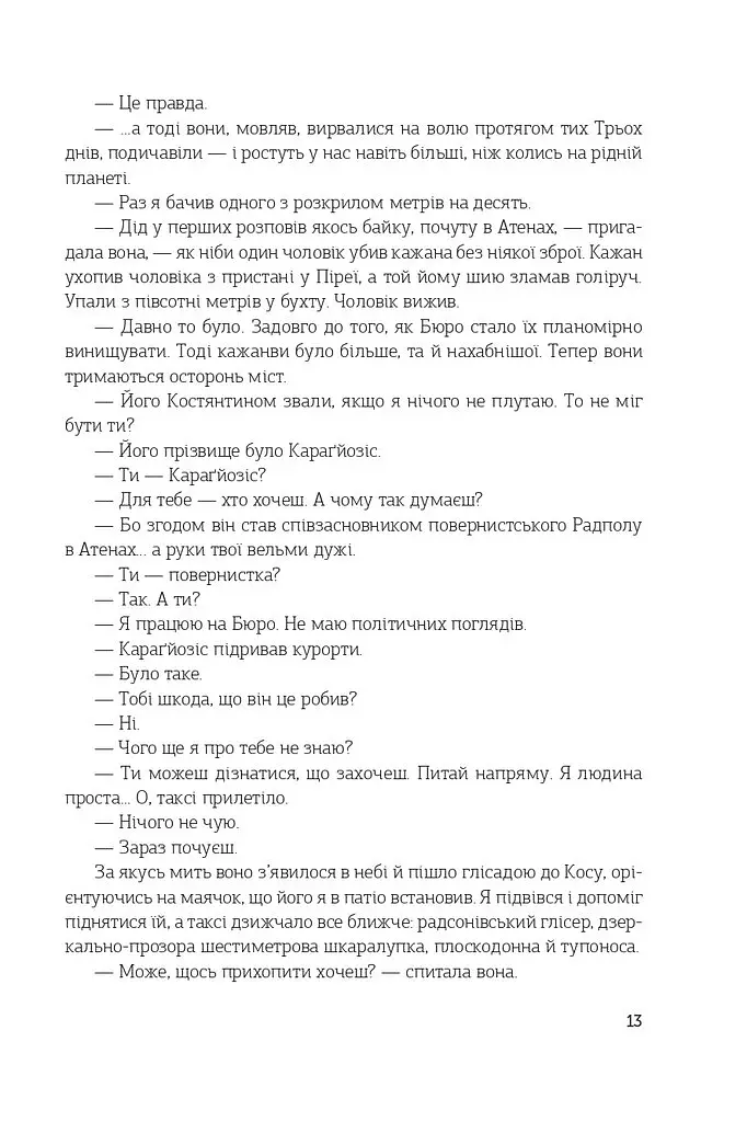 Цей безсмертний - Роджер Желязни - фото 10