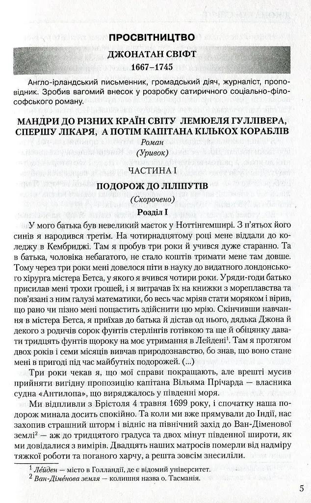 Зарубіжна література 9 клас. Хрестоматія - фото 3