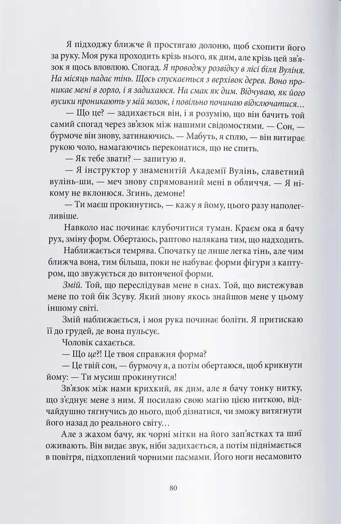 Отрута, темна та солодка - фото 6
