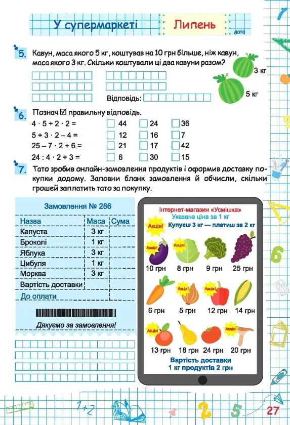 Літні канікули з Математикою. Зошит для учня з 2-го у 3-й клас - Галина Сапун - фото 4