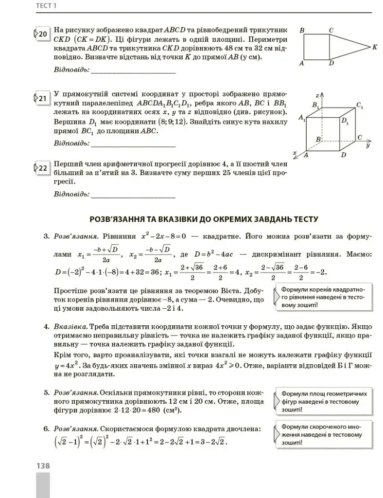 НМТ 2026. Математика. Повний комплекс тренувальних вправ - фото 7