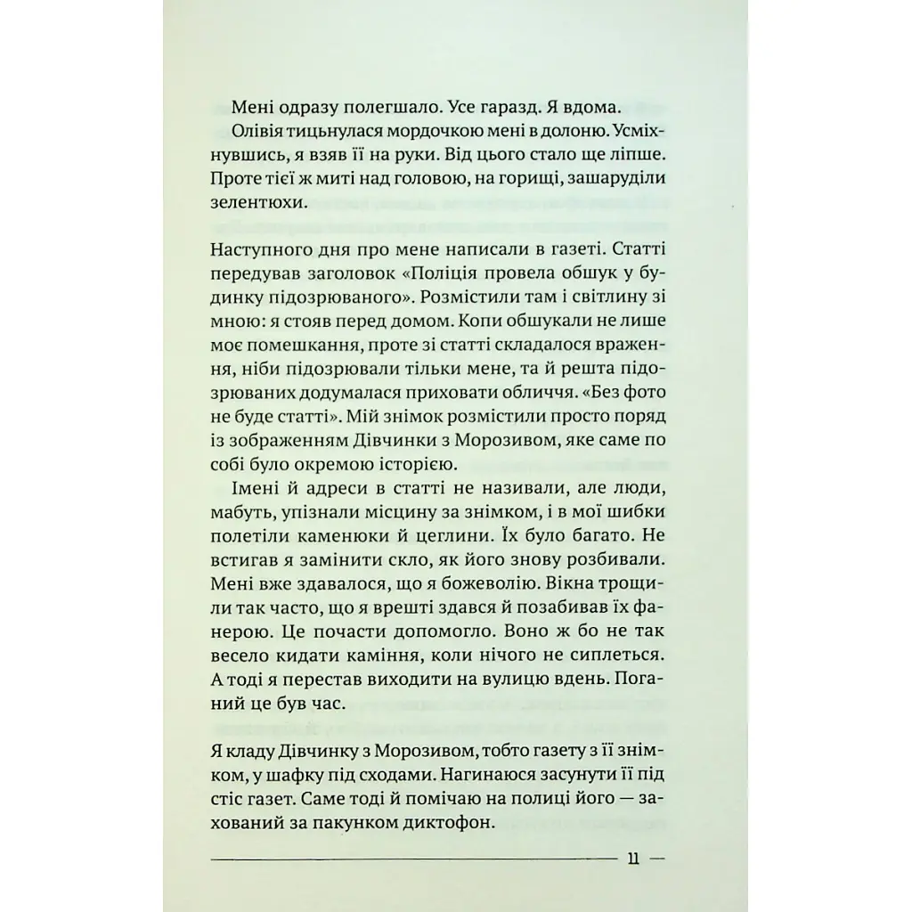 Останній дім на безпечній вулиці - Катріона Ворд Vivat (9789669828538) - фото 7