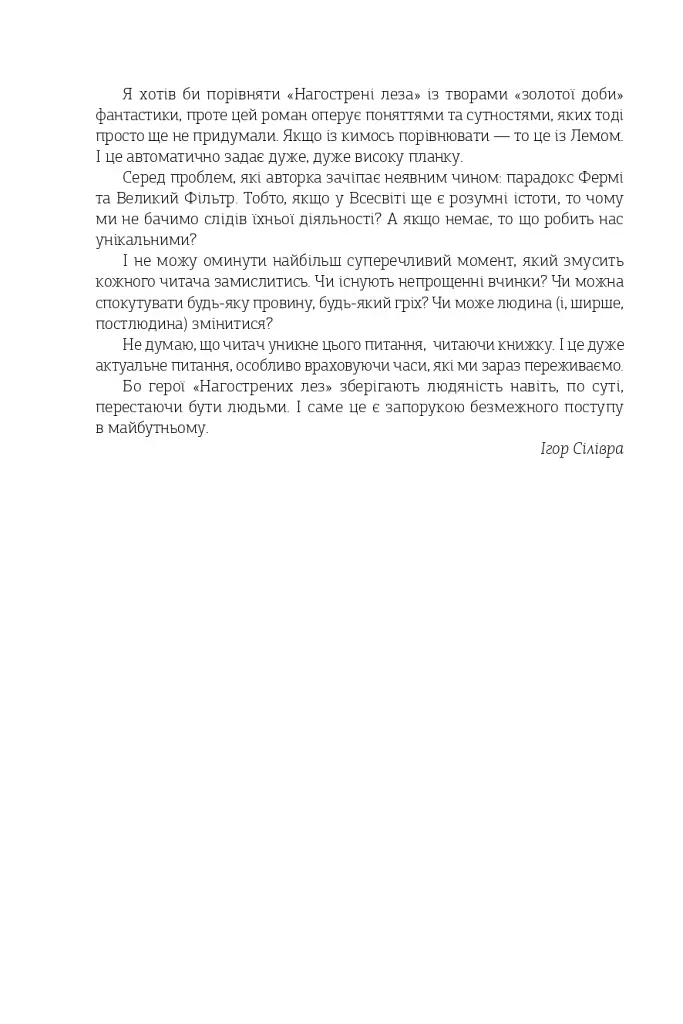 Нагострені леза - фото 11