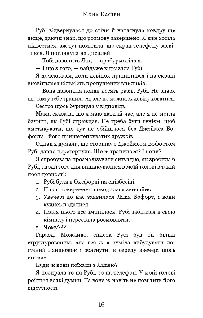 Макстон-хол. Книга 2: Врятуй себе - фото 10