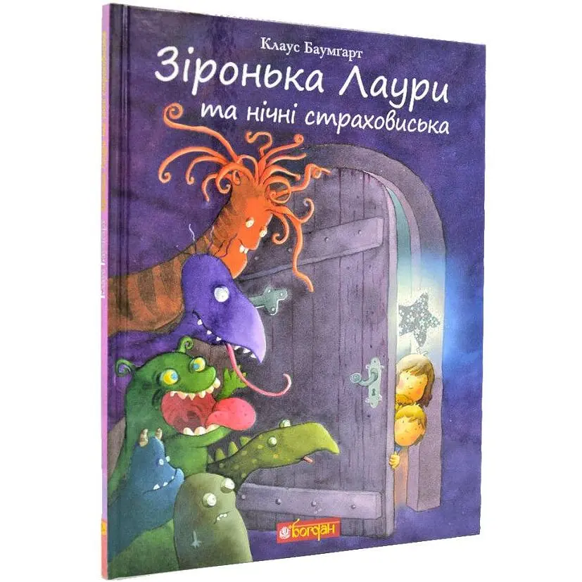 Зіронька Лаури та нічні страховиська - Клаус Баумгарт (978-966-10-5569-7) - фото 6