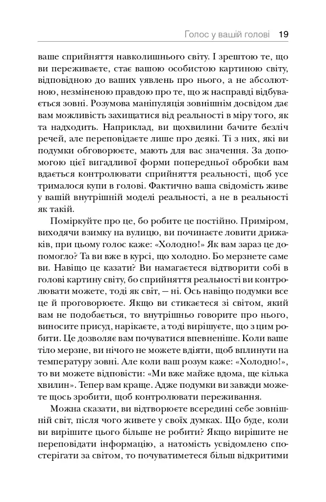Розкута душа. Мандрівка поза власні межі - фото 10