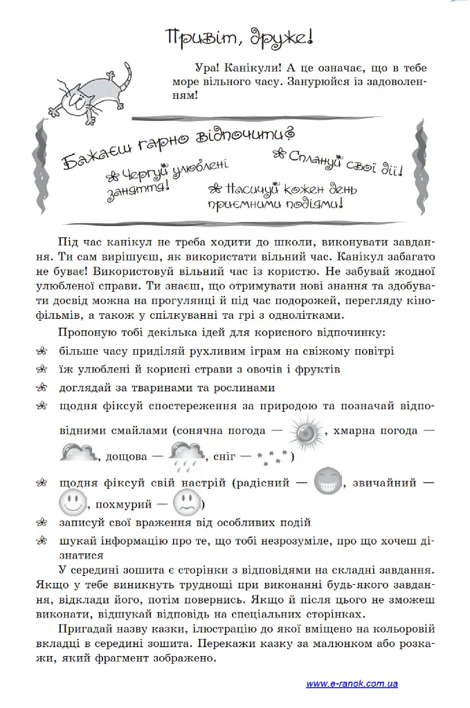 Зимові вправи на кожний день. Осінь весна. 4 клас - Інна Єфімова - фото 2