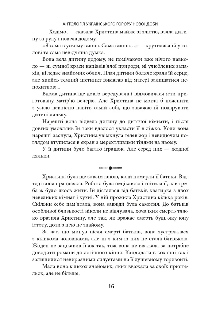 Страшні казки для своїх. Антологія українського горору нової доби - фото 16