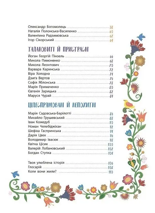 Історії про життя ЩЕ 50 українців і українок - фото 5