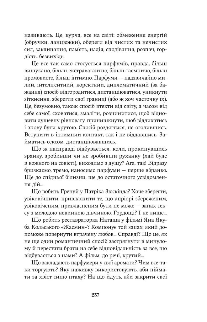 Насіння кмину - Христина Лукащук - фото 17