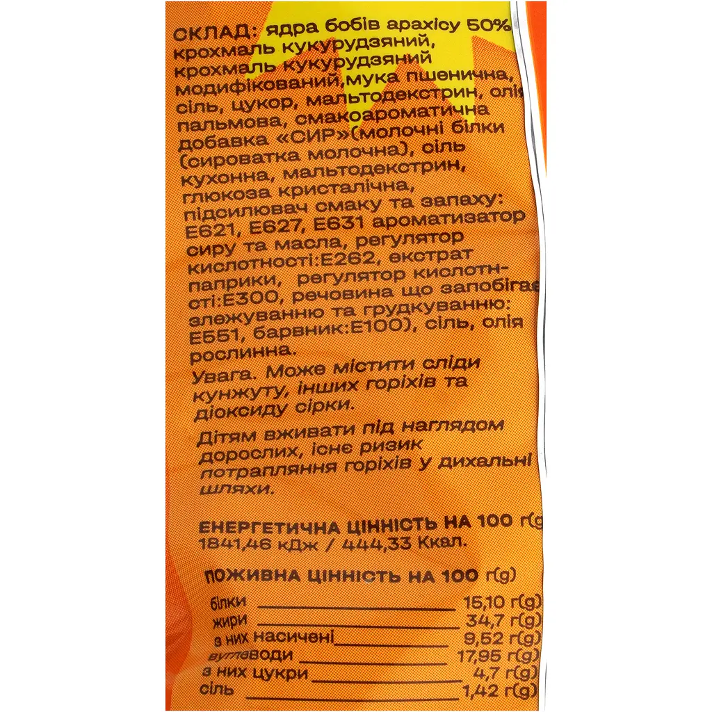 Арахіс Kilojo у хрусткій оболонці зі смаком сиру 70 г - фото 3