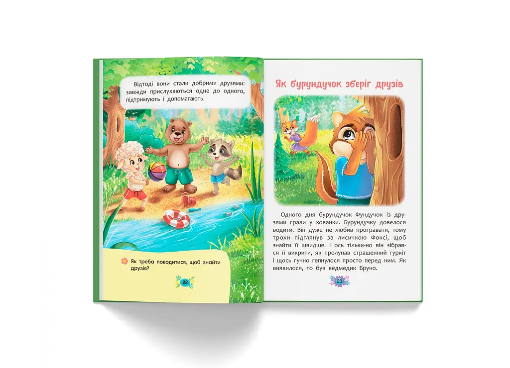 Корисні казки Як навчитися дружити? - Олена Йігітер (F00031106) - фото 8
