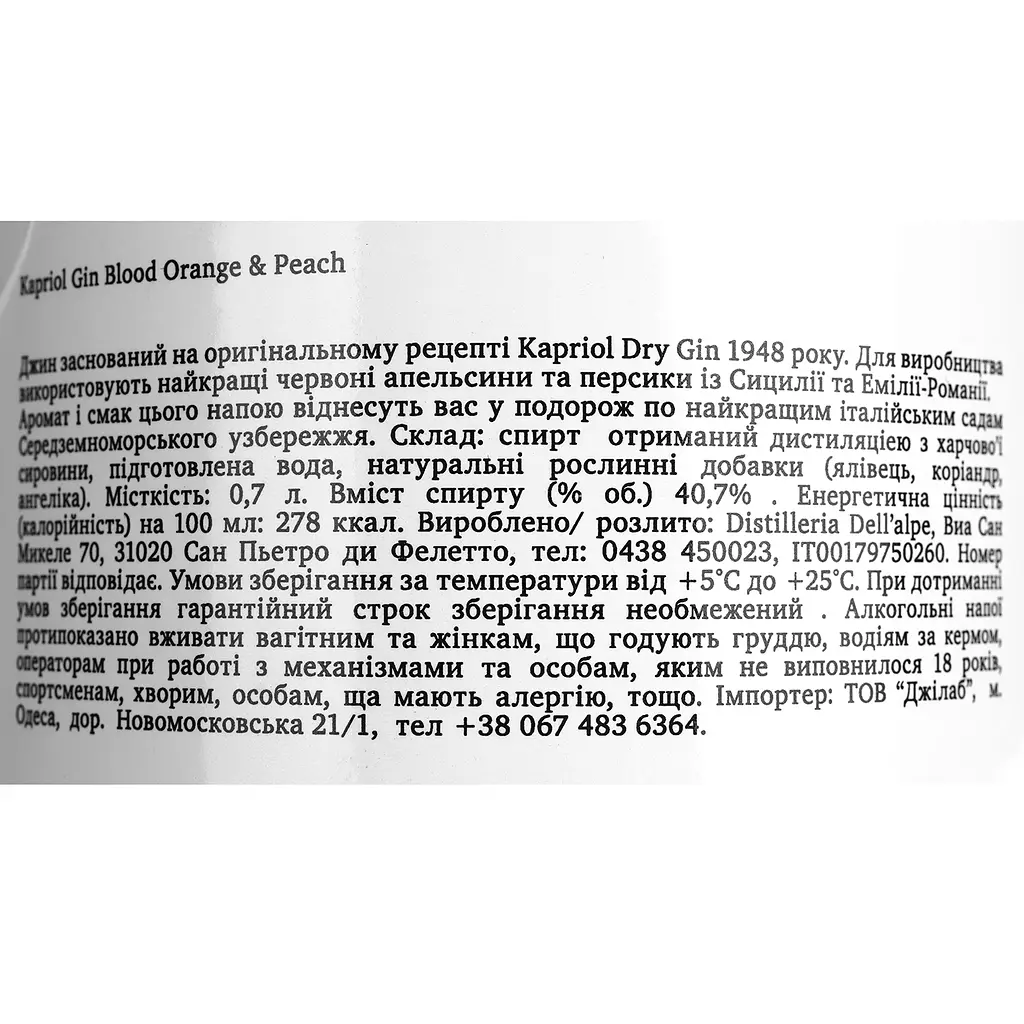 Джин Kapriol Blood Orange & Peach 40.7% 0.7 л - фото 4