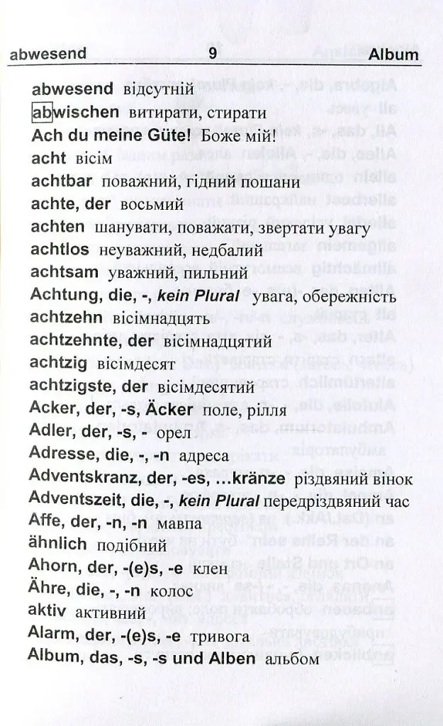 Німецько-український, українсько-німецький словник - Леся Вознюк - фото 4