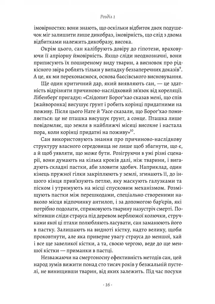 Раціональність. Що це таке, чому важливе і чому трапляється так рідко Стівен Пінкер (тверда палітурк - фото 10