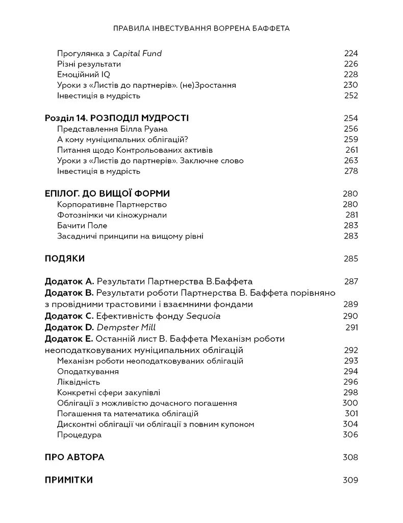 Правила інвестування Воррена Баффета. Як зберігати та примножувати капітал - фото 7