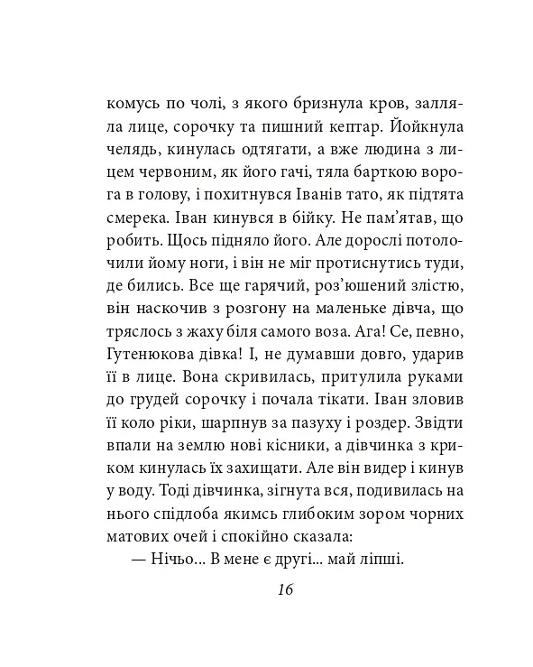 Тіні забутих предків - Михайло Коцюбинський - фото 17