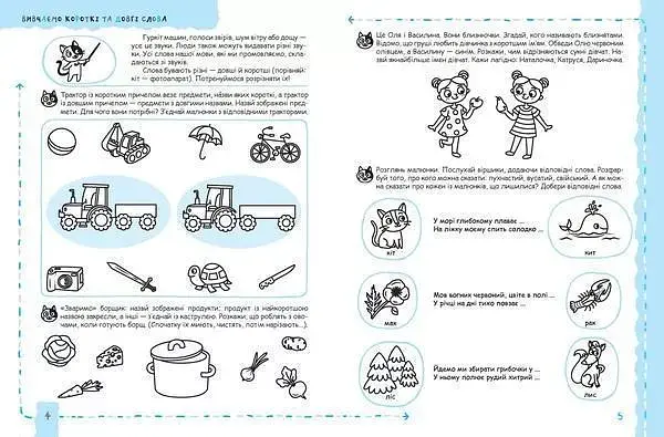 Успішний старт. Мовлення та культура спілкування - фото 4