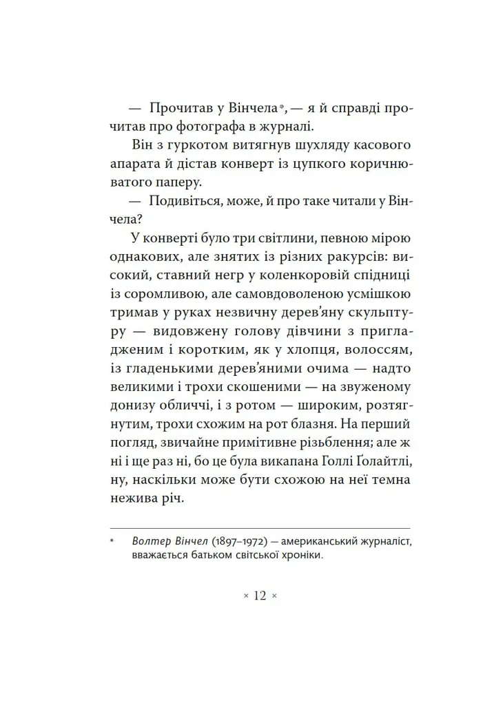 Сніданок у "Тіффані" - фото 11