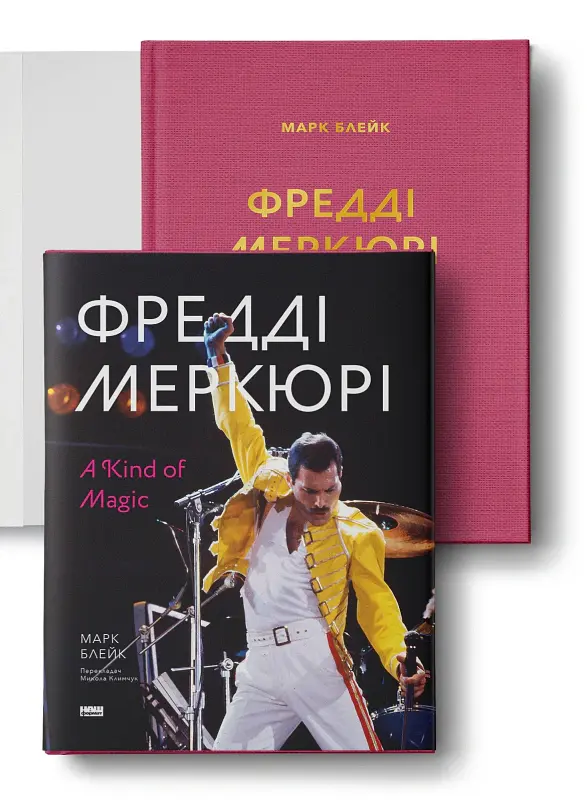 Фредді Меркюрі: A Kind of Magic - Марк Блейк - фото 2