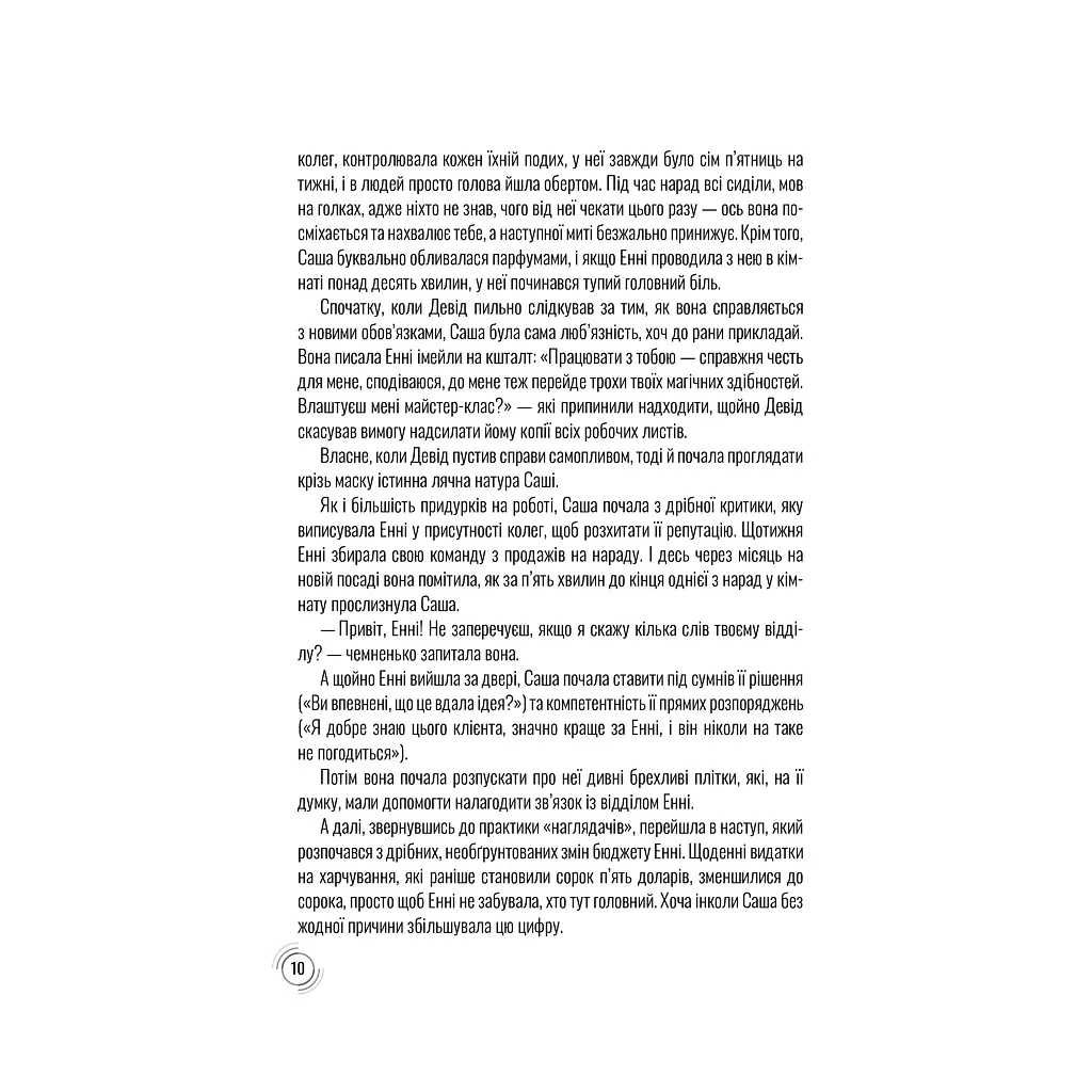 Книга Придурки на роботі. Токсичні колеги і що з ними робити - Тесса Вест КСД (9786171297852) - фото 6
