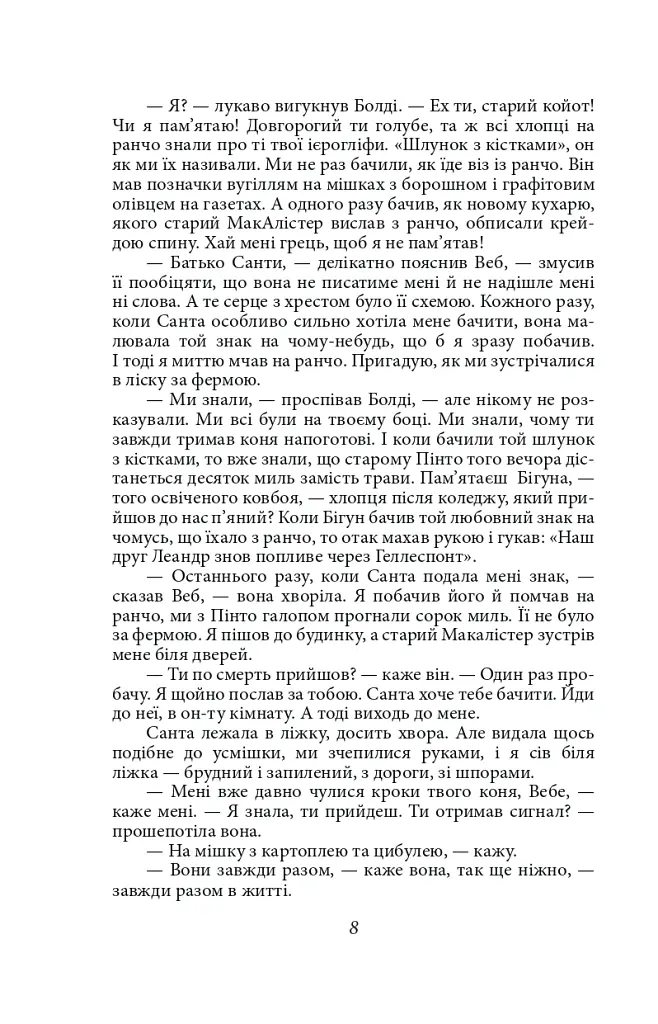Серце Заходу - О. Генрі - фото 8