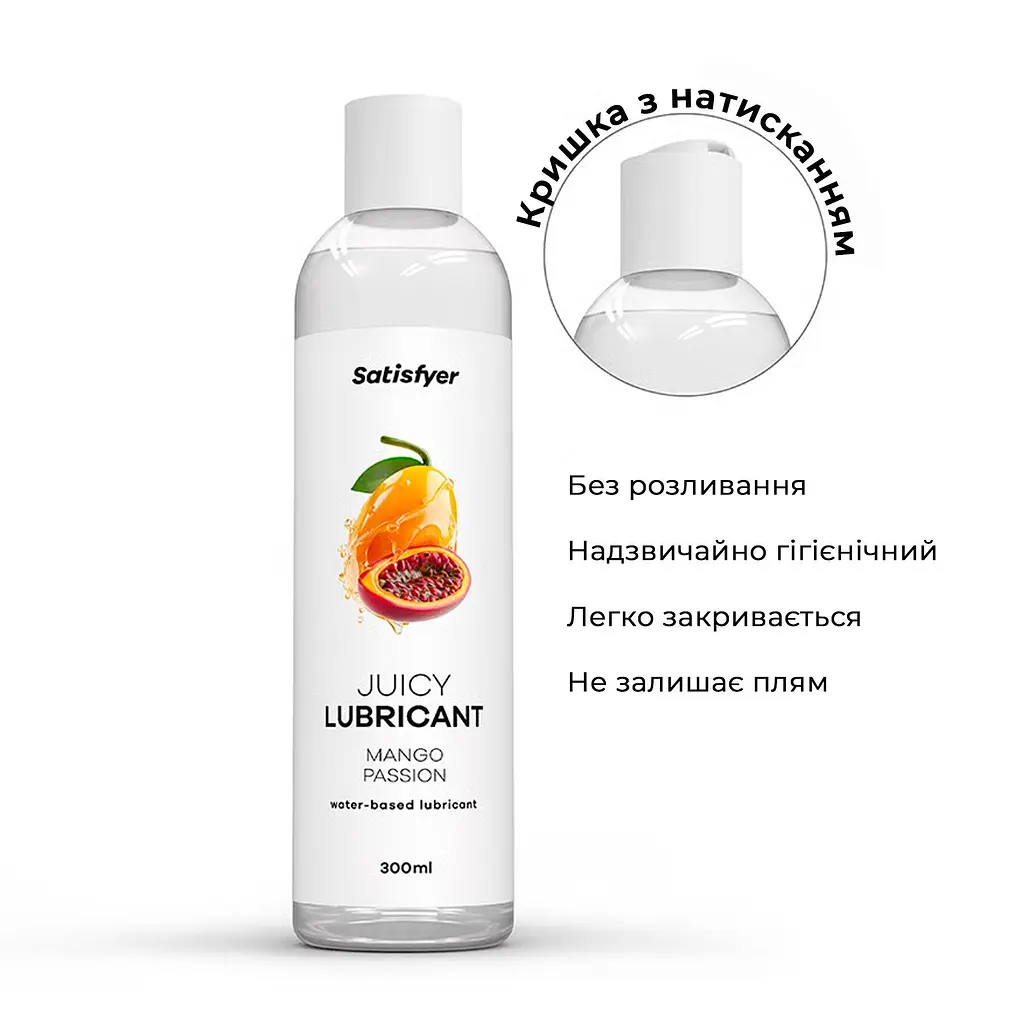 Лубрикант на водній основі Satisfyer Juicy Lubricant Mango & Passion 300 мл (м'яте паковання!!!) - фото 4
