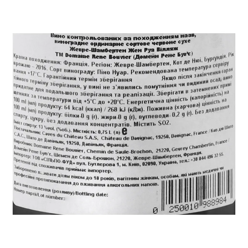 Вино Domaine Rene Bouvier Gevrey-Chambertin Les Jeunes Rois 2016 АОС/AOP, 13%, 0,75 л (776105) - фото 5