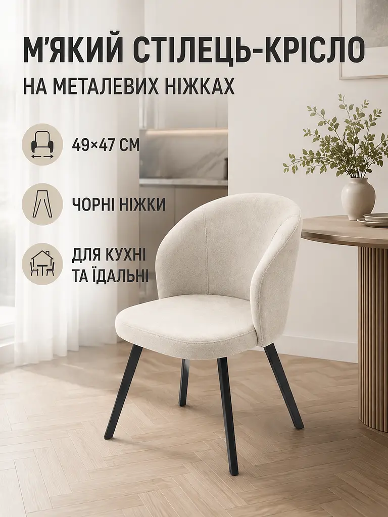 М’який стілець Страсбург база 81×57 см на металевих ніжках до 200 кг, світло-бежевий (49676335) - фото 2