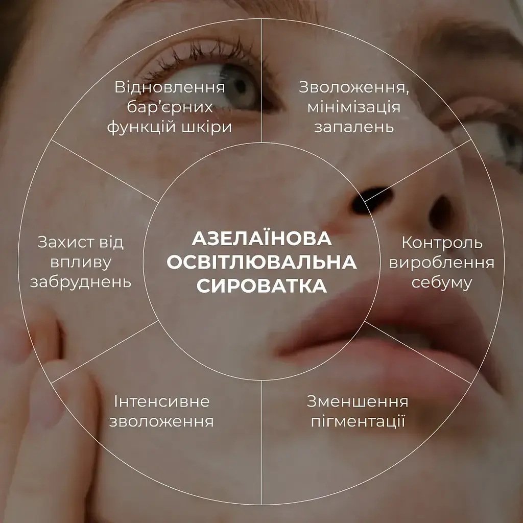 Азелаїнова освітлювальна сироватка Azelight Defense Serum Hillary 30 мл - фото 7