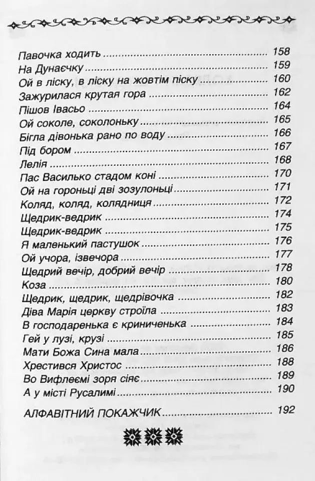 Колядки і щедрівки - фото 7