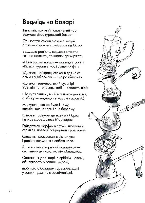 Книжка про ведмедя - фото 8