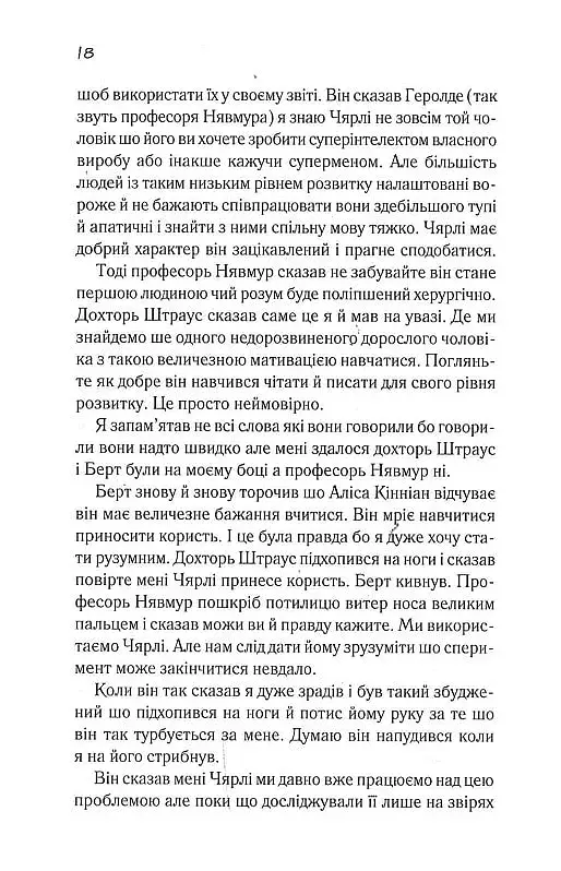 Квіти для Елджернона - фото 7