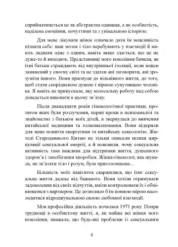 Бажана жінка, жінка, що бажає: як розкрити свою сексуальність - фото 4