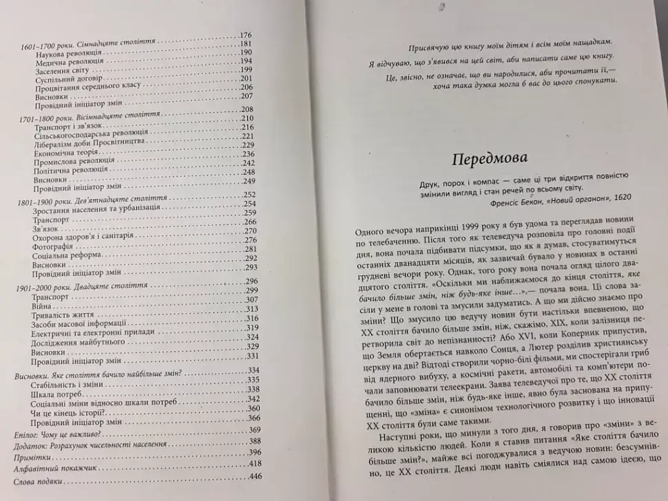 Століття змін - фото 5