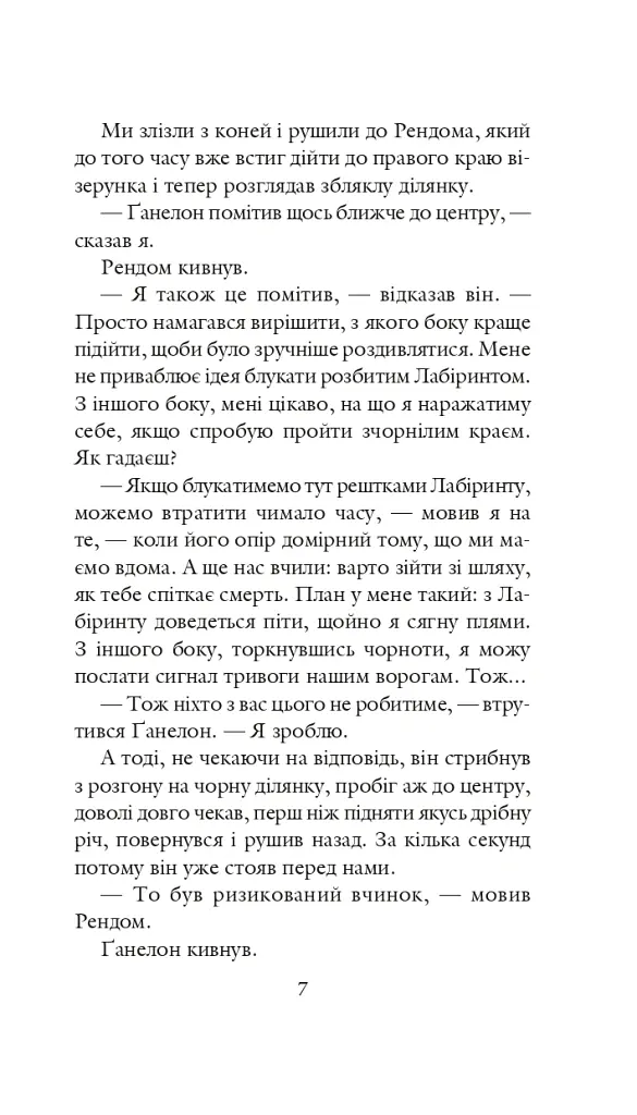 Хроніки Амбера у 10 книгах. Книга 4. Рука Оберона - Роджер Желязни - фото 8