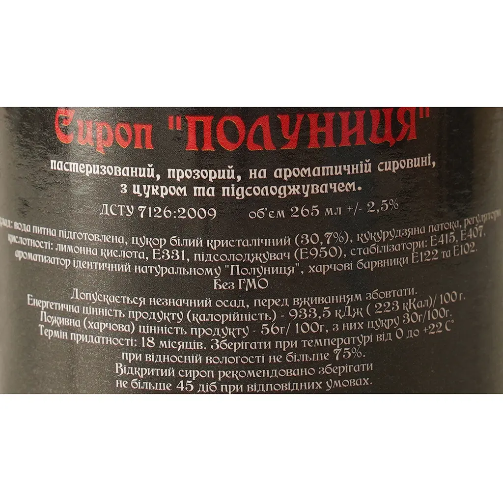 Сироп Red&Black Клубника 0.25 л - фото 6