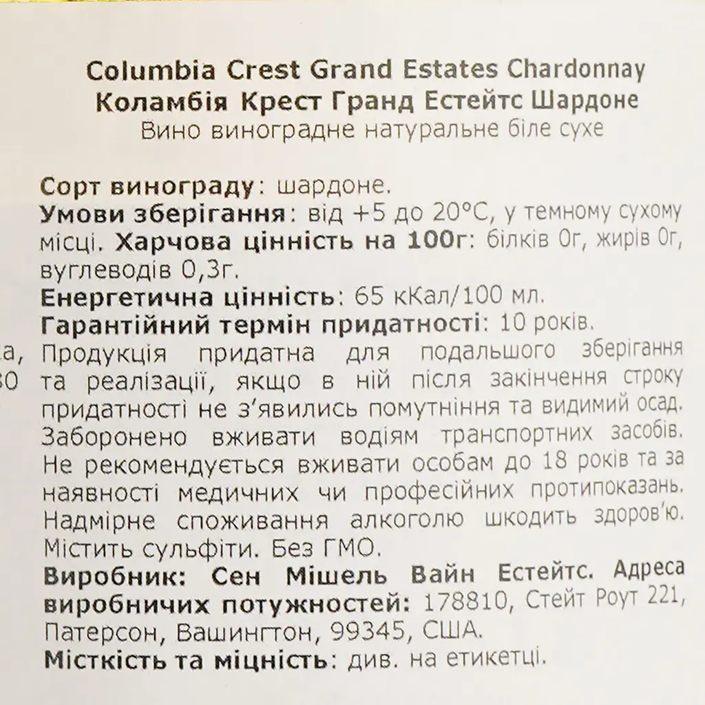 Вино Chateau Ste Michelle Columbia Crest Grand Estate Chardonnay 2020, біле, сухе, 0,75 л - фото 4