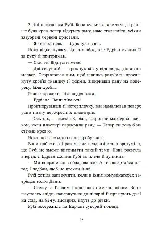 Запеклі вороги. Ренегати. Книга 2 - Марісса Маєр - фото 19